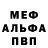 МЕФ кристаллы DangerGranger